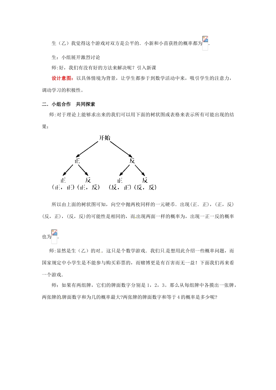 山东省枣庄市峄城区吴林街道中学九年级数学上册 6.1 频率与概率？教案（2） 北师大版_第2页