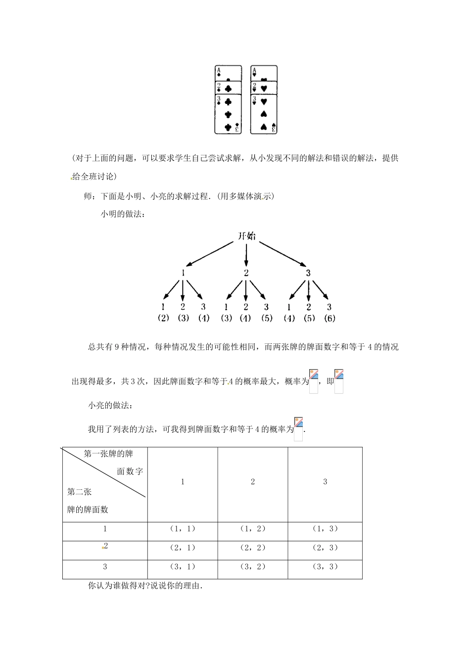 山东省枣庄市峄城区吴林街道中学九年级数学上册 6.1 频率与概率？教案（2） 北师大版_第3页