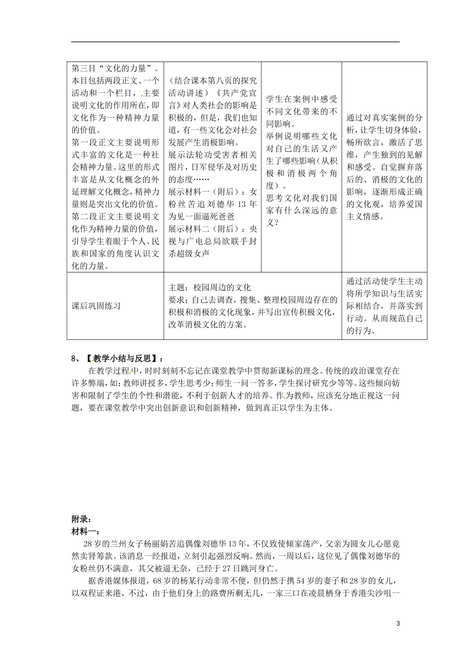 陕西省安康市汉滨高级中学高中政治 第一单元 第一课 体味文化教案 新人教版必修3_第3页