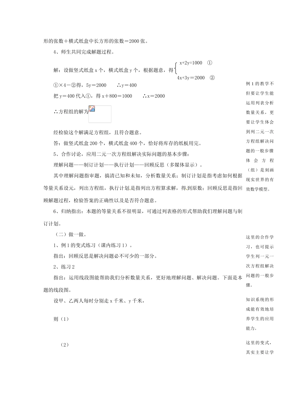 浙江省泰顺县新城学校七年级数学下册 4.4 解二元一次方程组的应用教案 浙教版_第2页