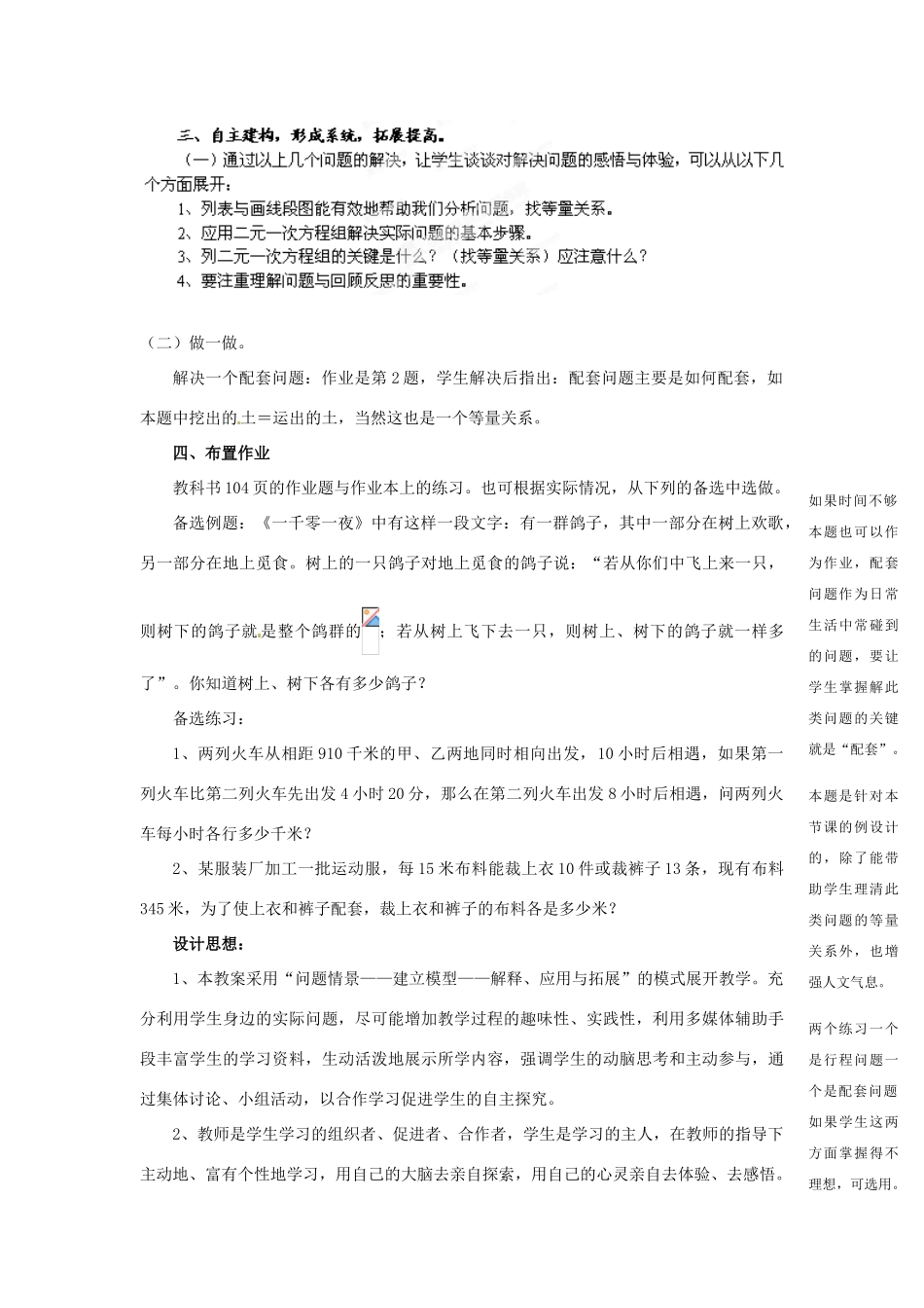 浙江省泰顺县新城学校七年级数学下册 4.4 解二元一次方程组的应用教案 浙教版_第3页