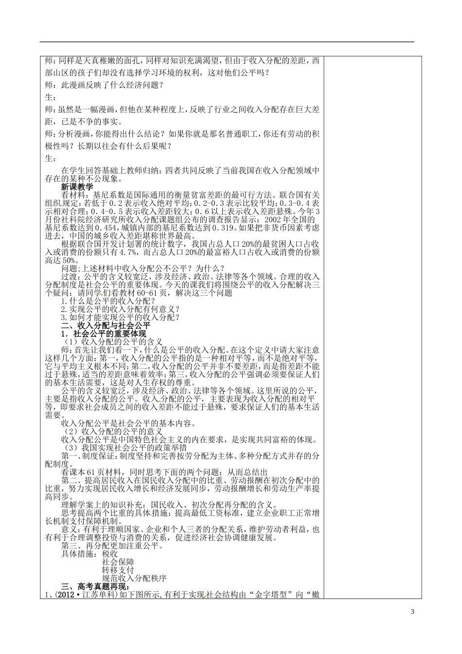 河北省抚宁县第六中学高中政治 7-2-1社会公平的重要体现教案 新人教版必修1_第3页