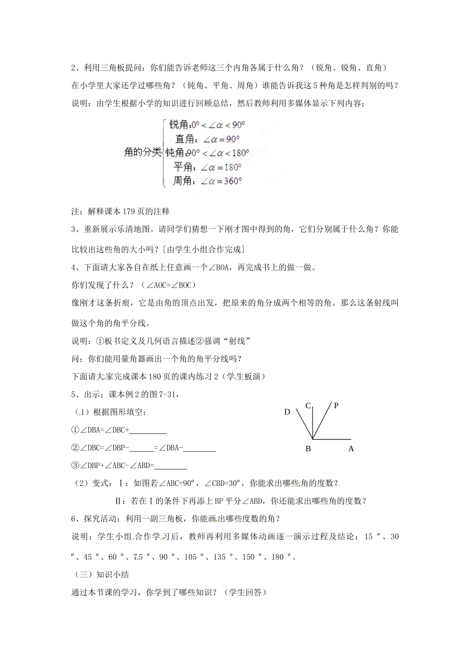 浙江省诸暨市暨阳初中七年级数学《角的大小比较》教案 苏科版_第2页