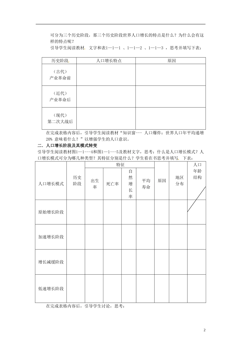 山东省冠县武训高级中学高中地理 第一单元 第一节 人口增长与人口问题教案 鲁教版必修2_第2页