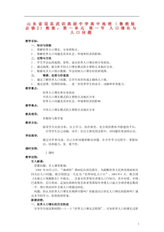 山东省冠县武训高级中学高中地理 第一单元 第一节 人口增长与人口问题教案 鲁教版必修2