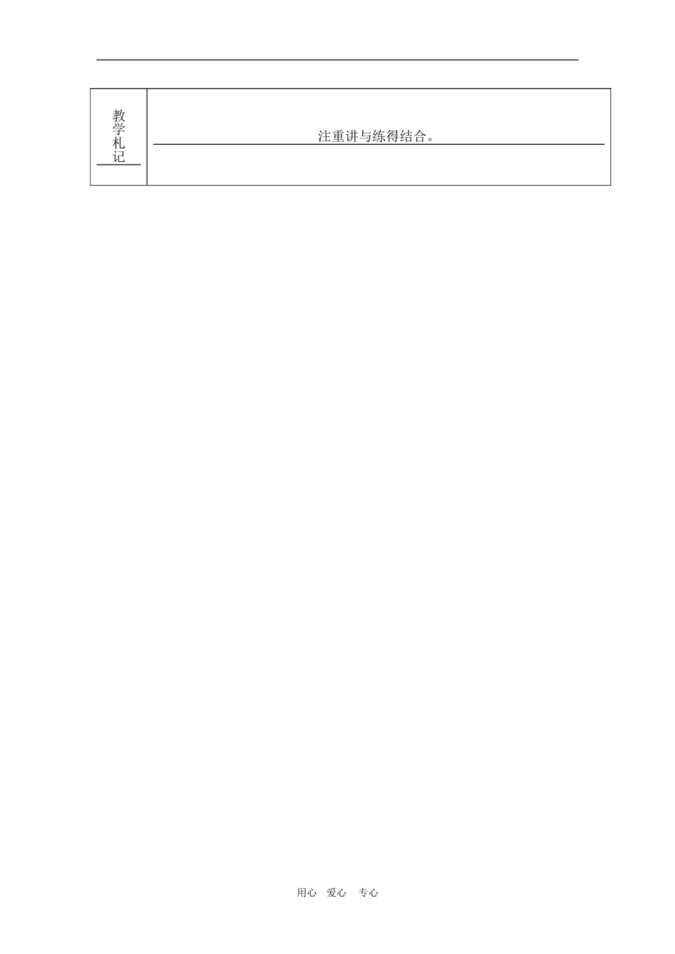 高中英语：《Module1 Basketball-Word List》复习教案（外研版选修7）_第2页