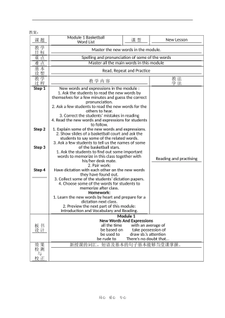 高中英语：《Module1 Basketball-Word List》复习教案（外研版选修7）