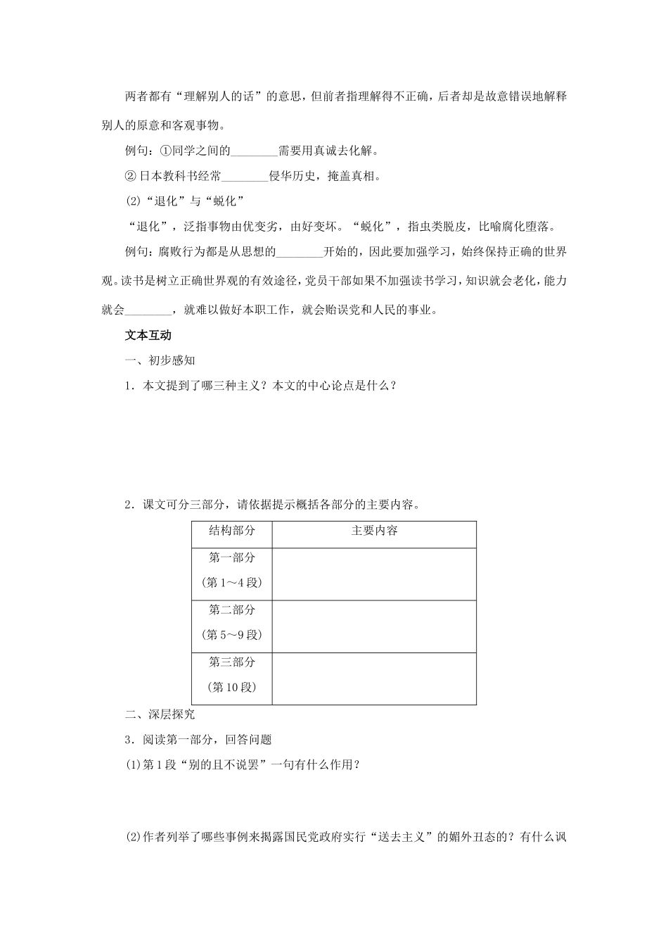 高中语文 第8课 拿来主义学案2 新人教版必修4-新人教版高二必修4语文学案_第2页