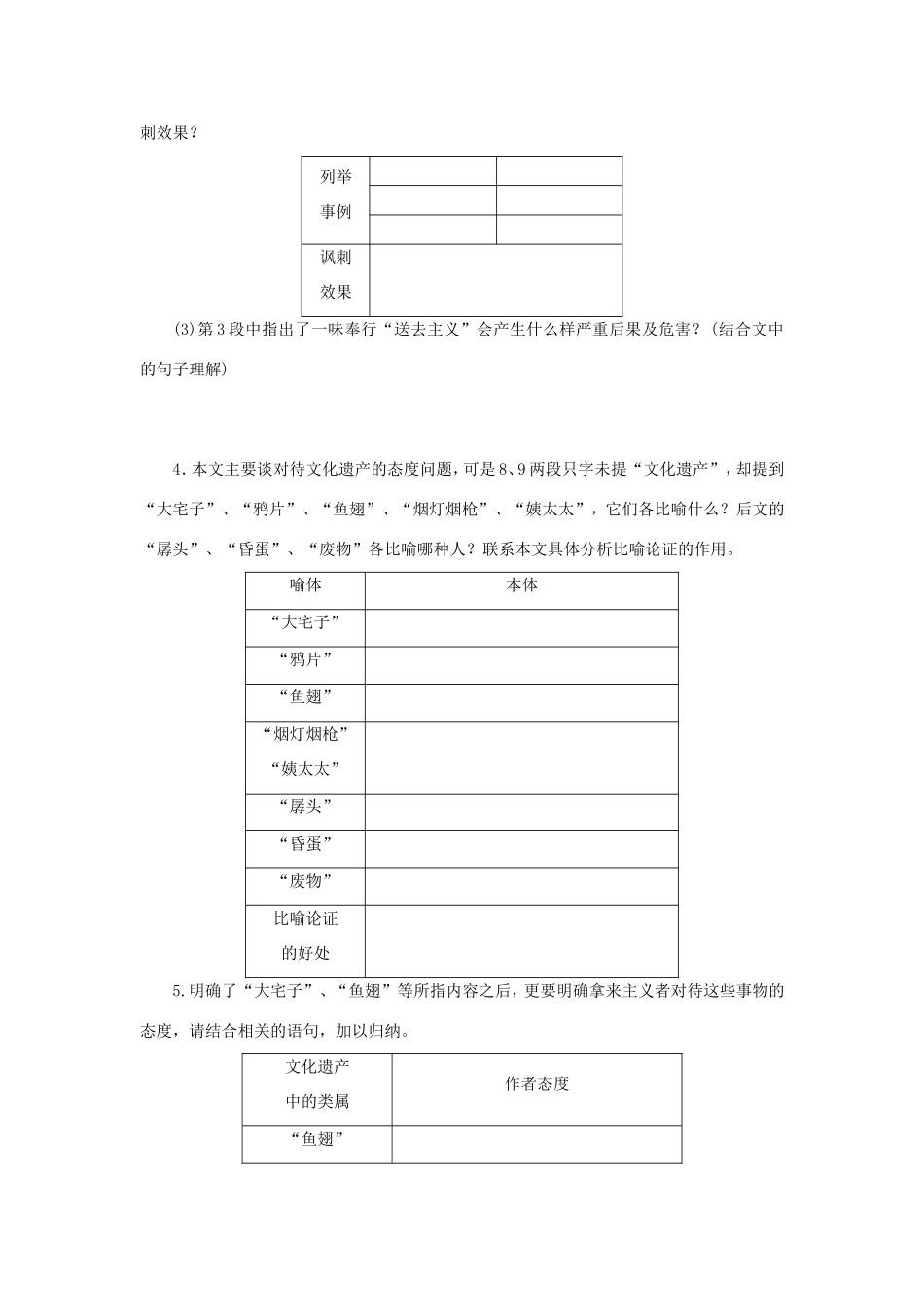 高中语文 第8课 拿来主义学案2 新人教版必修4-新人教版高二必修4语文学案_第3页