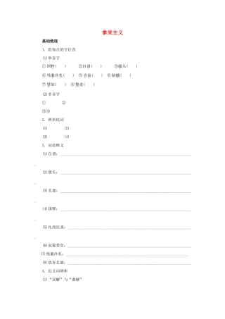 高中语文 第8课 拿来主义学案2 新人教版必修4-新人教版高二必修4语文学案