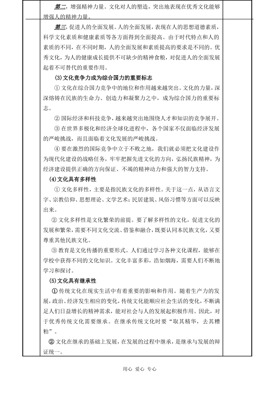 高中政治第二单元 文化传承与创新 综合探究人教版必修三_第2页