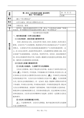 高中政治第二单元 文化传承与创新 综合探究人教版必修三