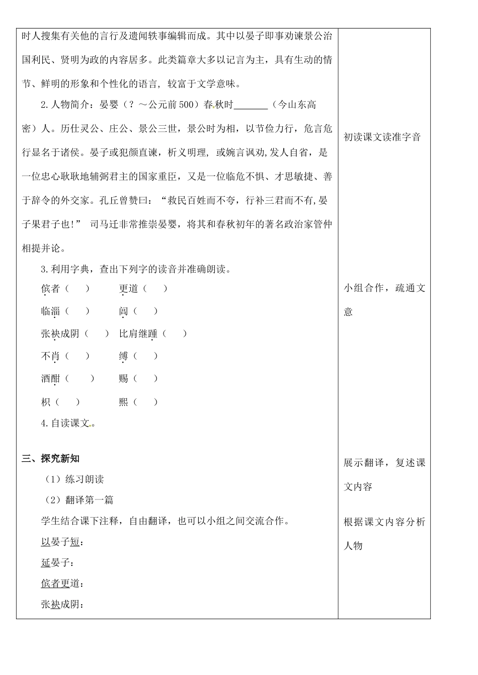 八年级语文下册 21 晏子使楚教案 冀教版-冀教版初中八年级下册语文教案_第2页