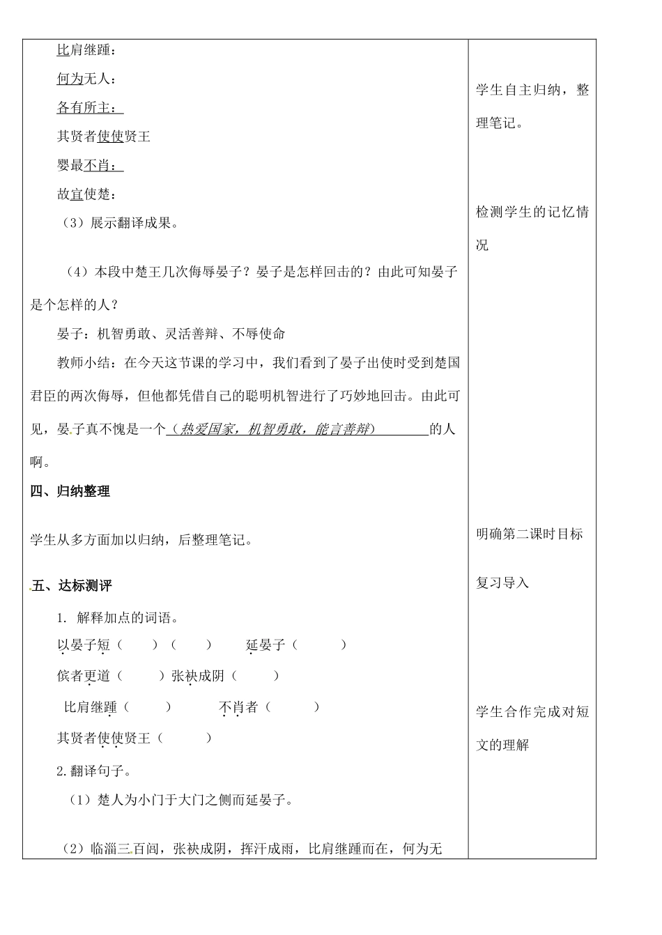 八年级语文下册 21 晏子使楚教案 冀教版-冀教版初中八年级下册语文教案_第3页