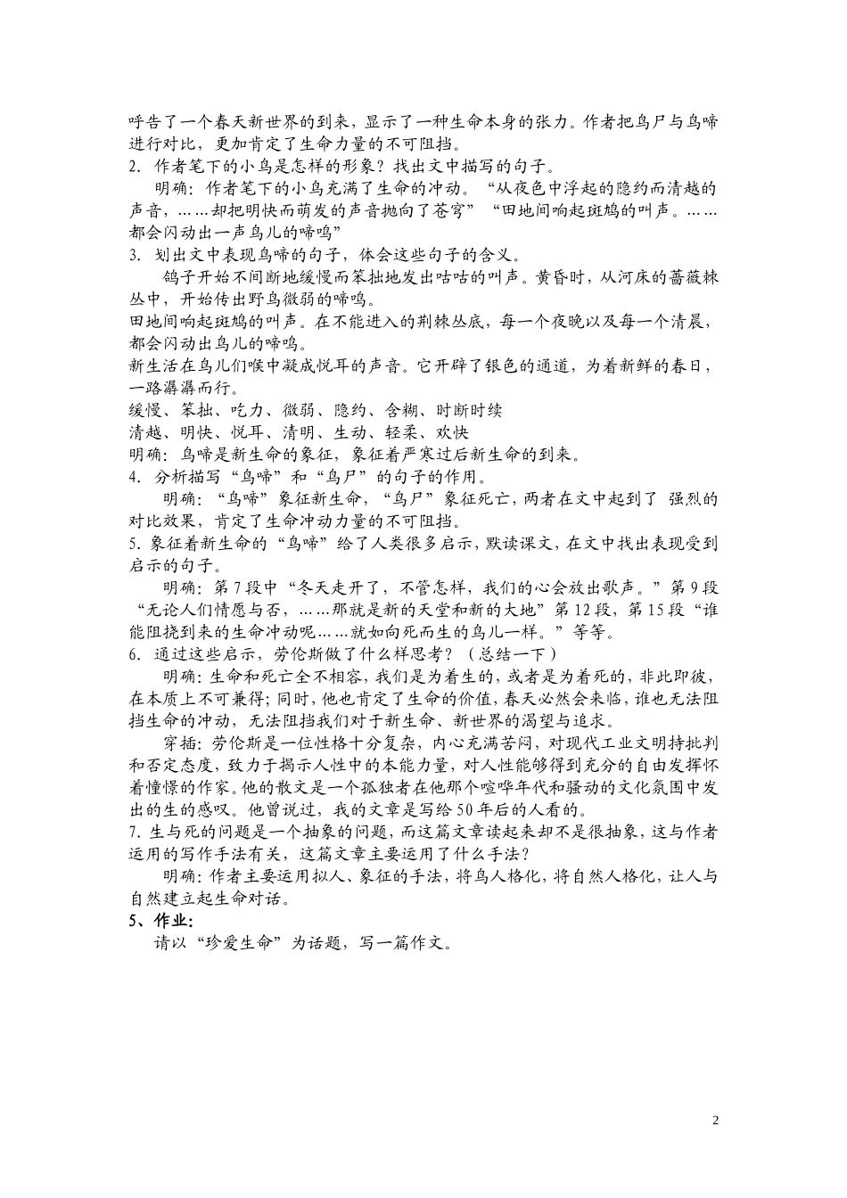高一语文 《鸟啼》教案（苏教版必修2）_第2页