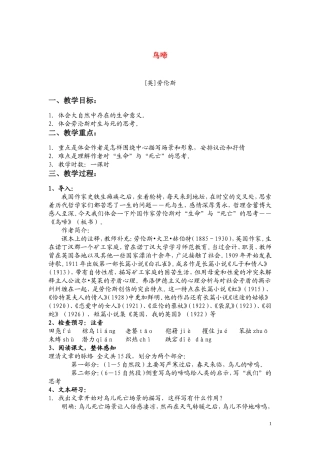 高一语文 《鸟啼》教案（苏教版必修2）
