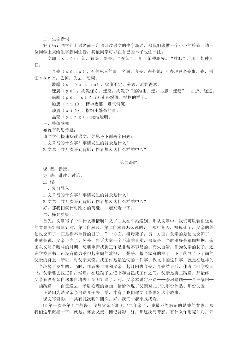 八年级语文下册 第一单元 第1课《背影》优秀教案 语文版-语文版初中八年级下册语文教案_第2页