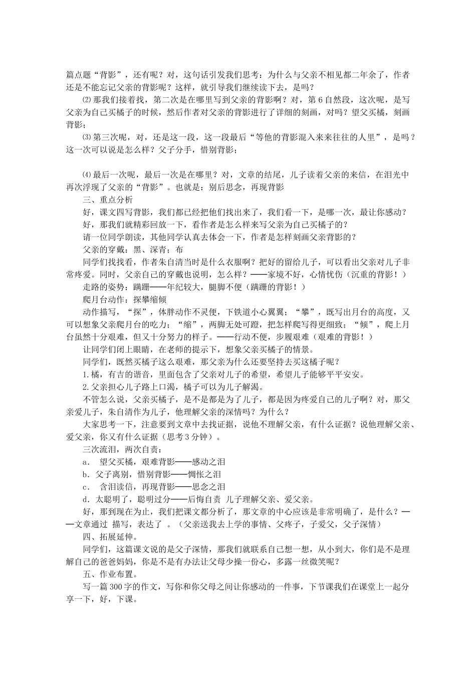 八年级语文下册 第一单元 第1课《背影》优秀教案 语文版-语文版初中八年级下册语文教案_第3页