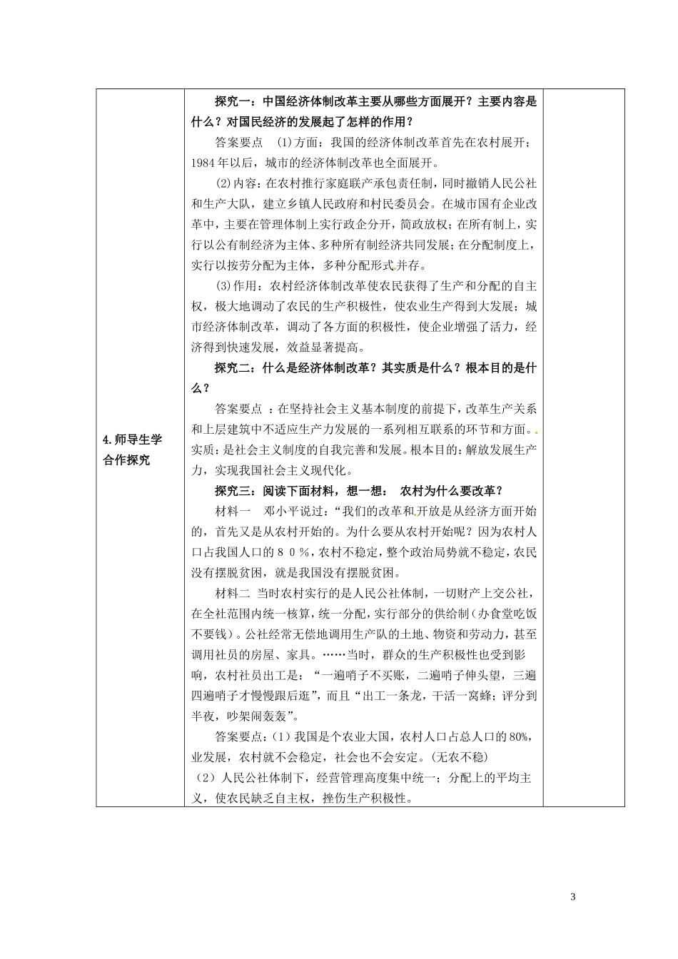 甘肃省永昌县第一中学高中历史 第12课《从计划经济到市场经济》教案 新人教版必修2_第3页