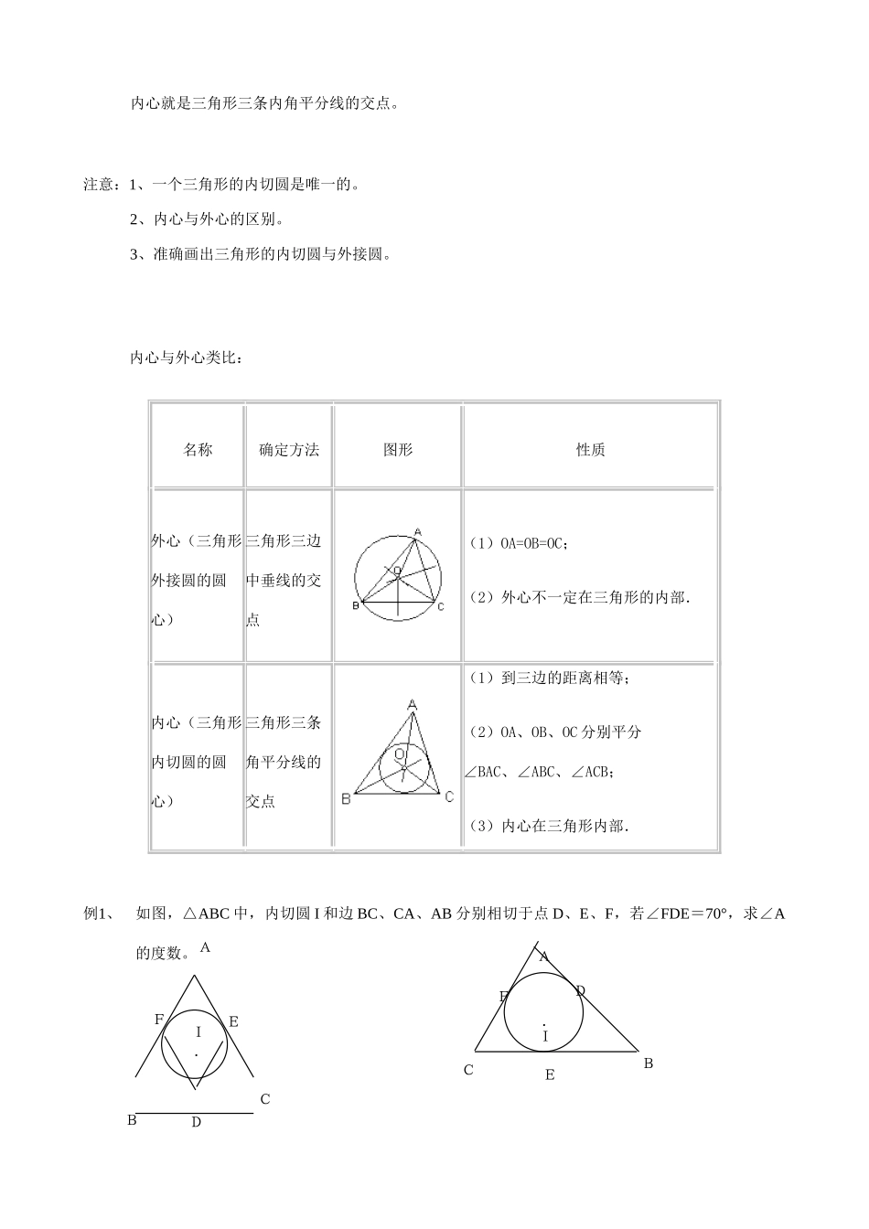 浙教版九年级数学下册 三角形的内切圆11_第2页