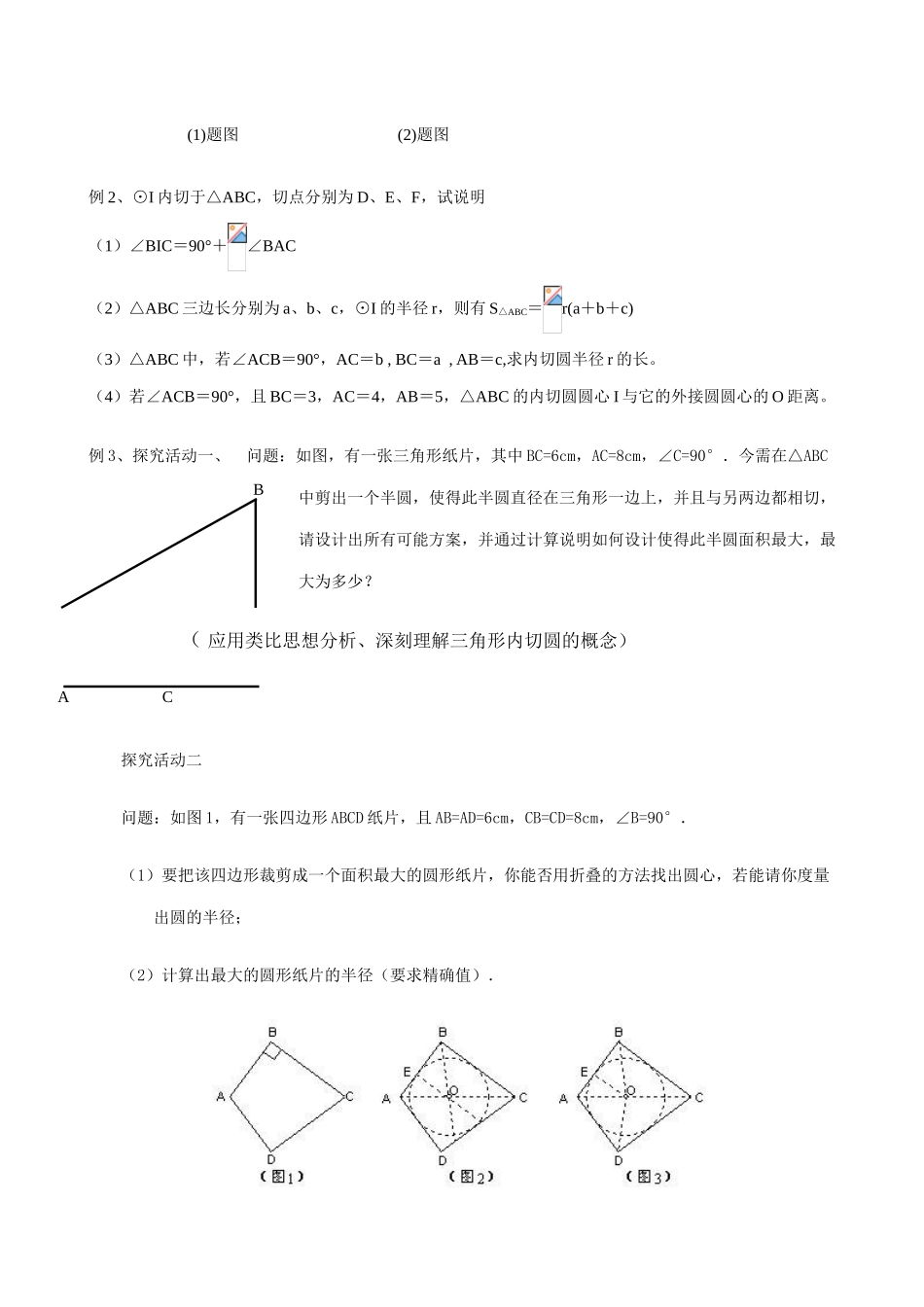 浙教版九年级数学下册 三角形的内切圆11_第3页