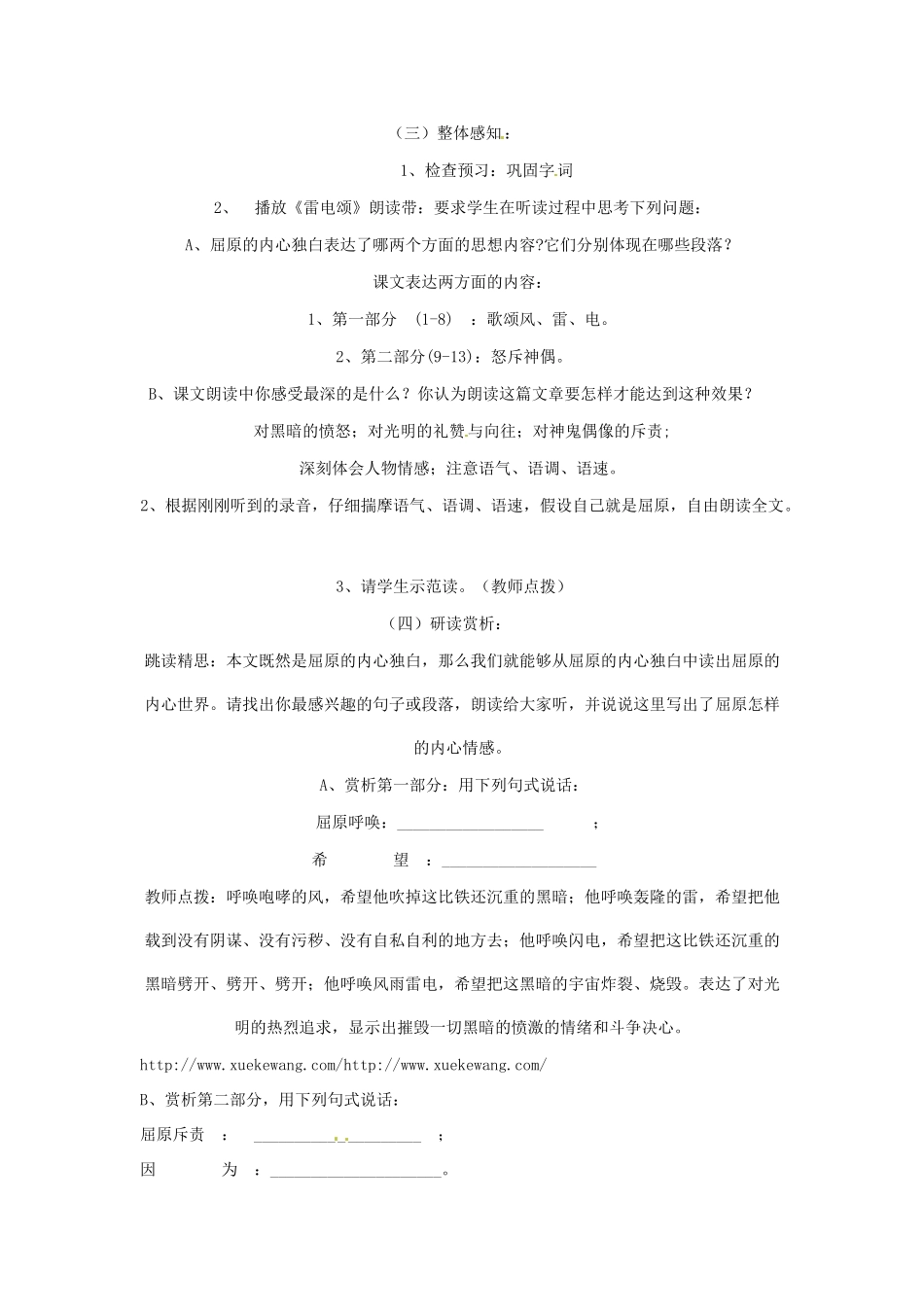 八年级语文下册 第二单元第7课《雷电颂》教案 人教新课标版_第2页