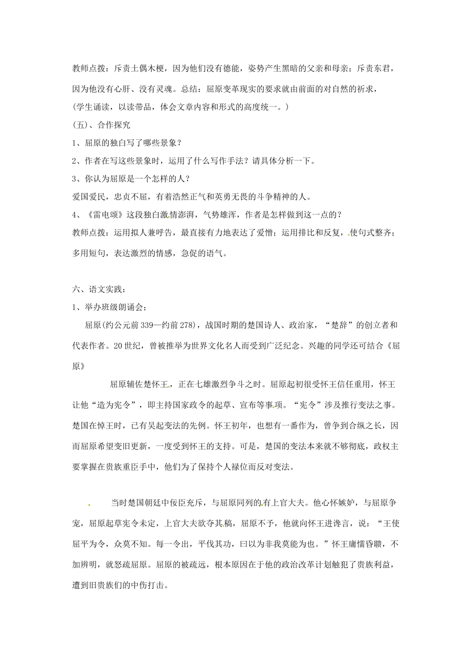 八年级语文下册 第二单元第7课《雷电颂》教案 人教新课标版_第3页