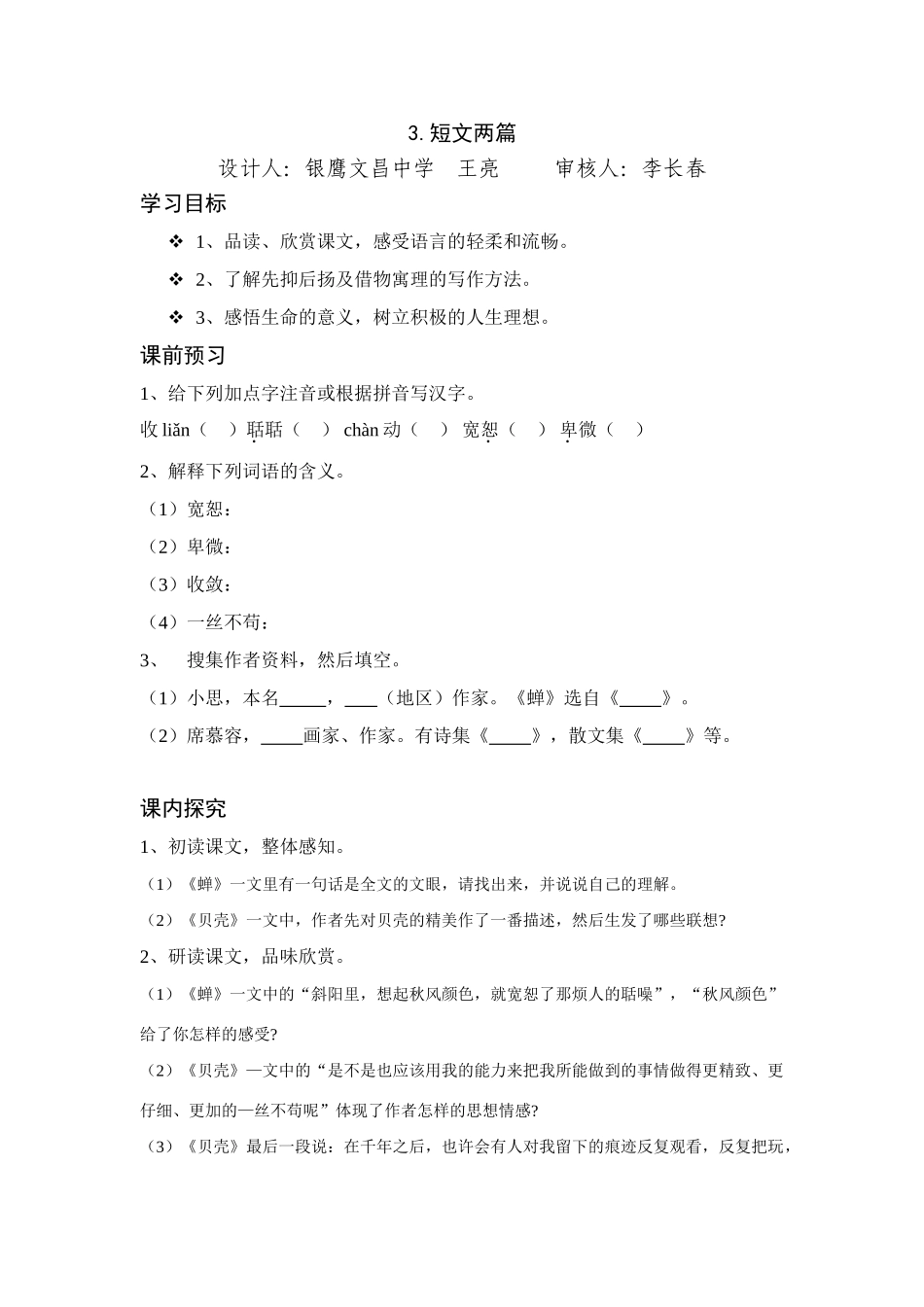 《短文两篇》学案_第1页