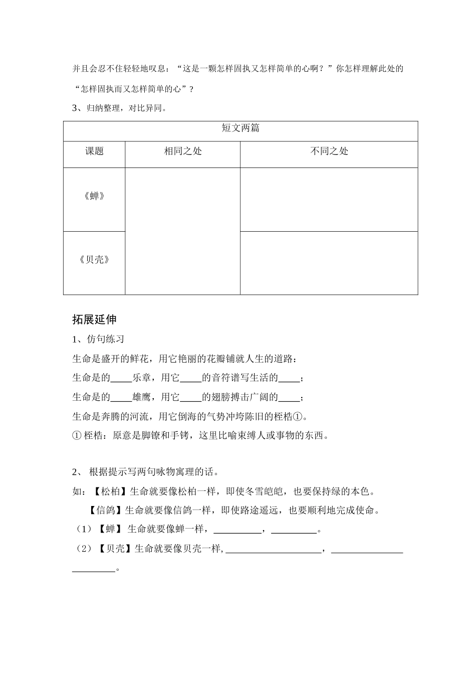 《短文两篇》学案_第2页