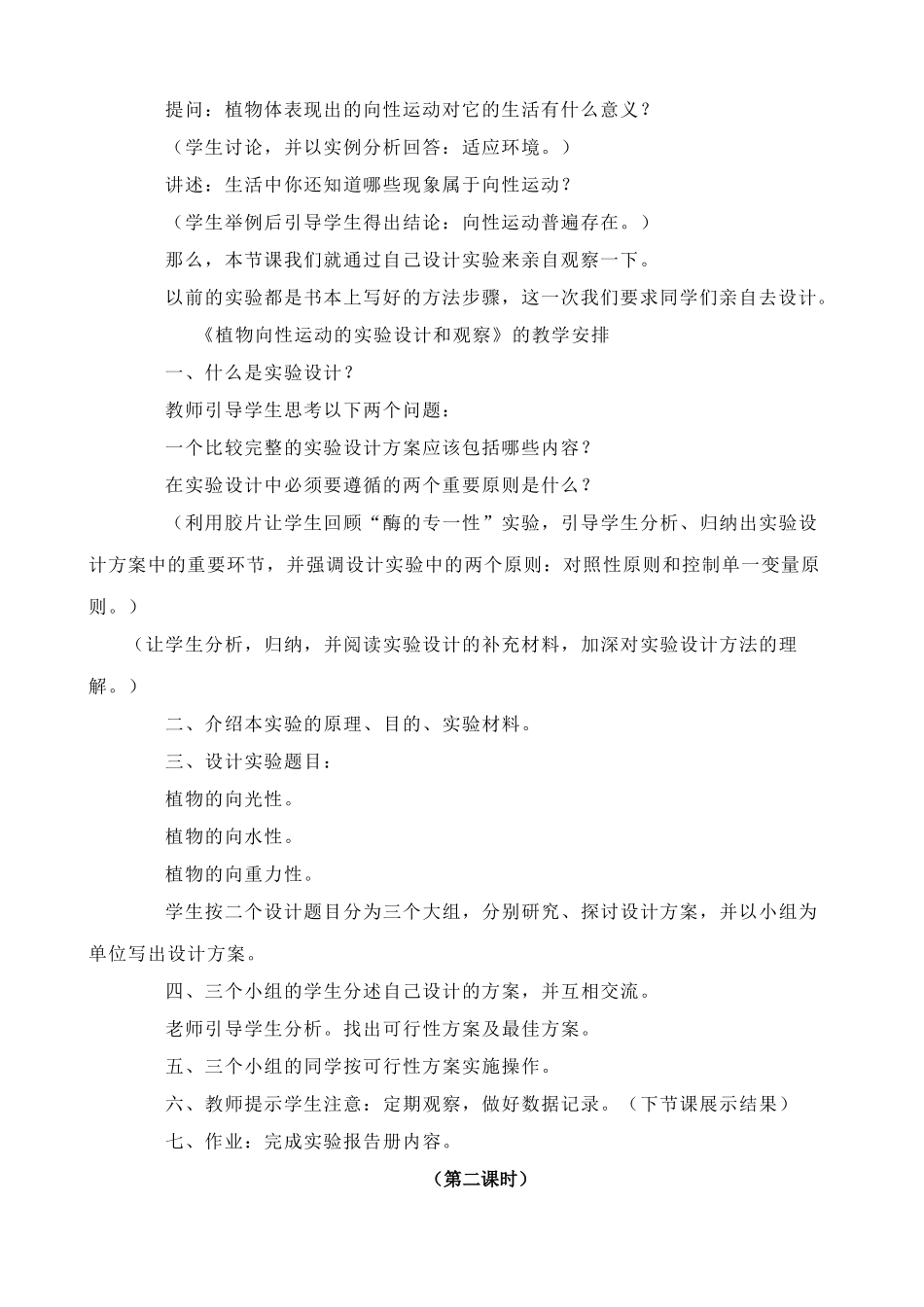 人教版高中生物必修1植物的激素调节2_第2页