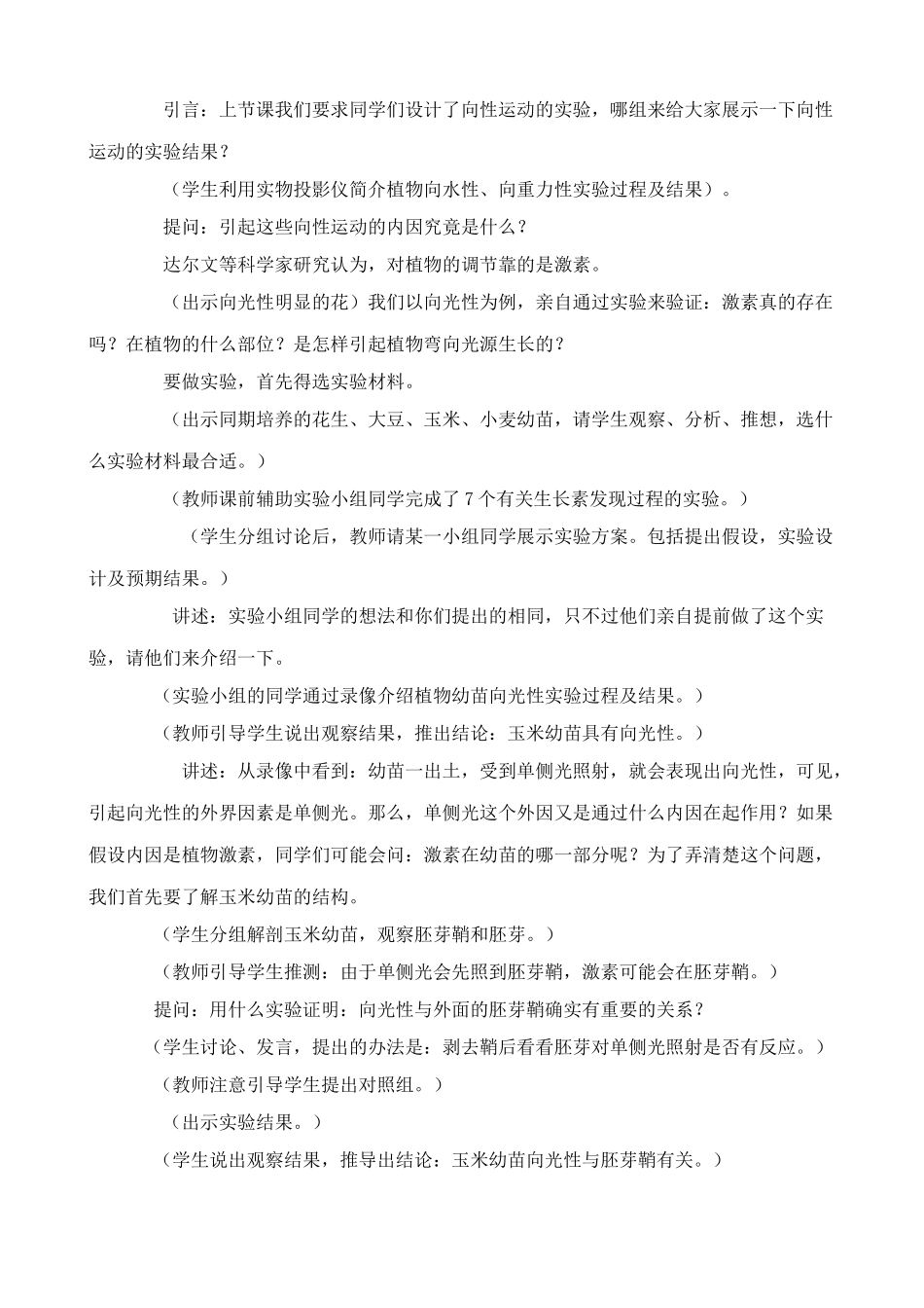 人教版高中生物必修1植物的激素调节2_第3页