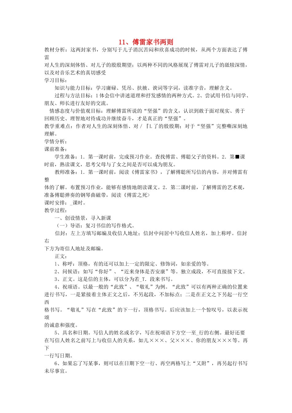 八年级语文下册 第11课 傅雷家书两则教案 鲁教版-鲁教版初中八年级下册语文教案_第1页