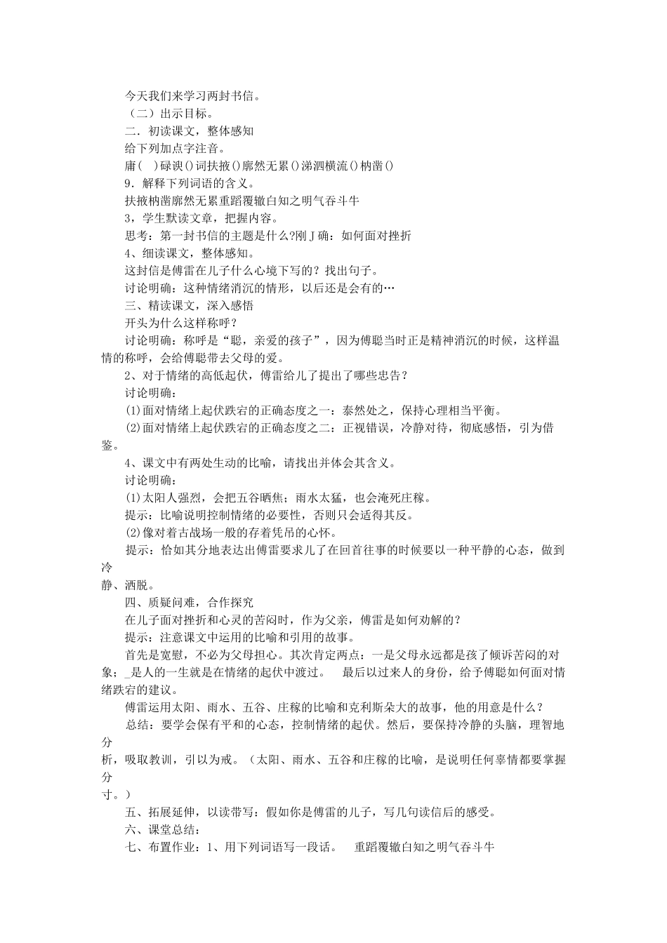 八年级语文下册 第11课 傅雷家书两则教案 鲁教版-鲁教版初中八年级下册语文教案_第2页