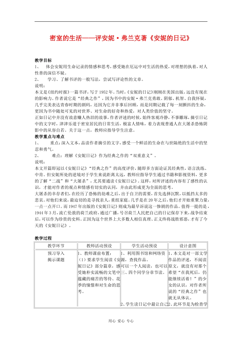 高二语文：2.6《密室的生活》教案沪教版_第1页
