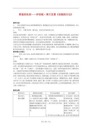 高二语文：2.6《密室的生活》教案沪教版