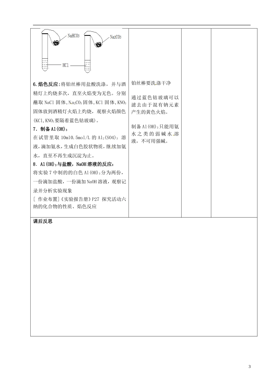 甘肃省永昌县第一中学高一化学 金属及其化合物学生实验教案_第3页