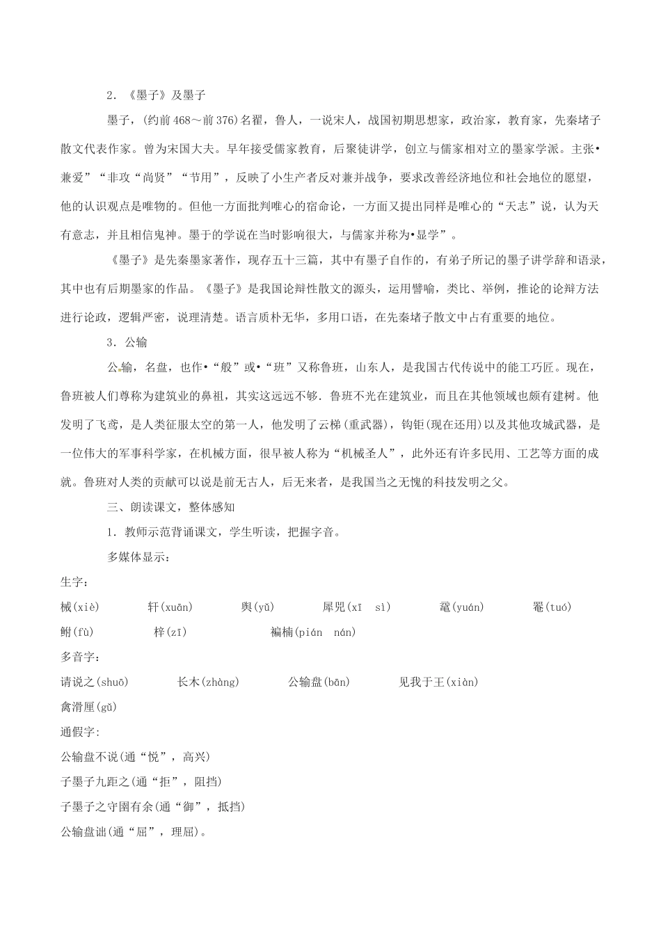 春八年级语文下册 第6单元 第23课 公输说课稿 （新版）语文版-（新版）语文版初中八年级下册语文教案_第3页