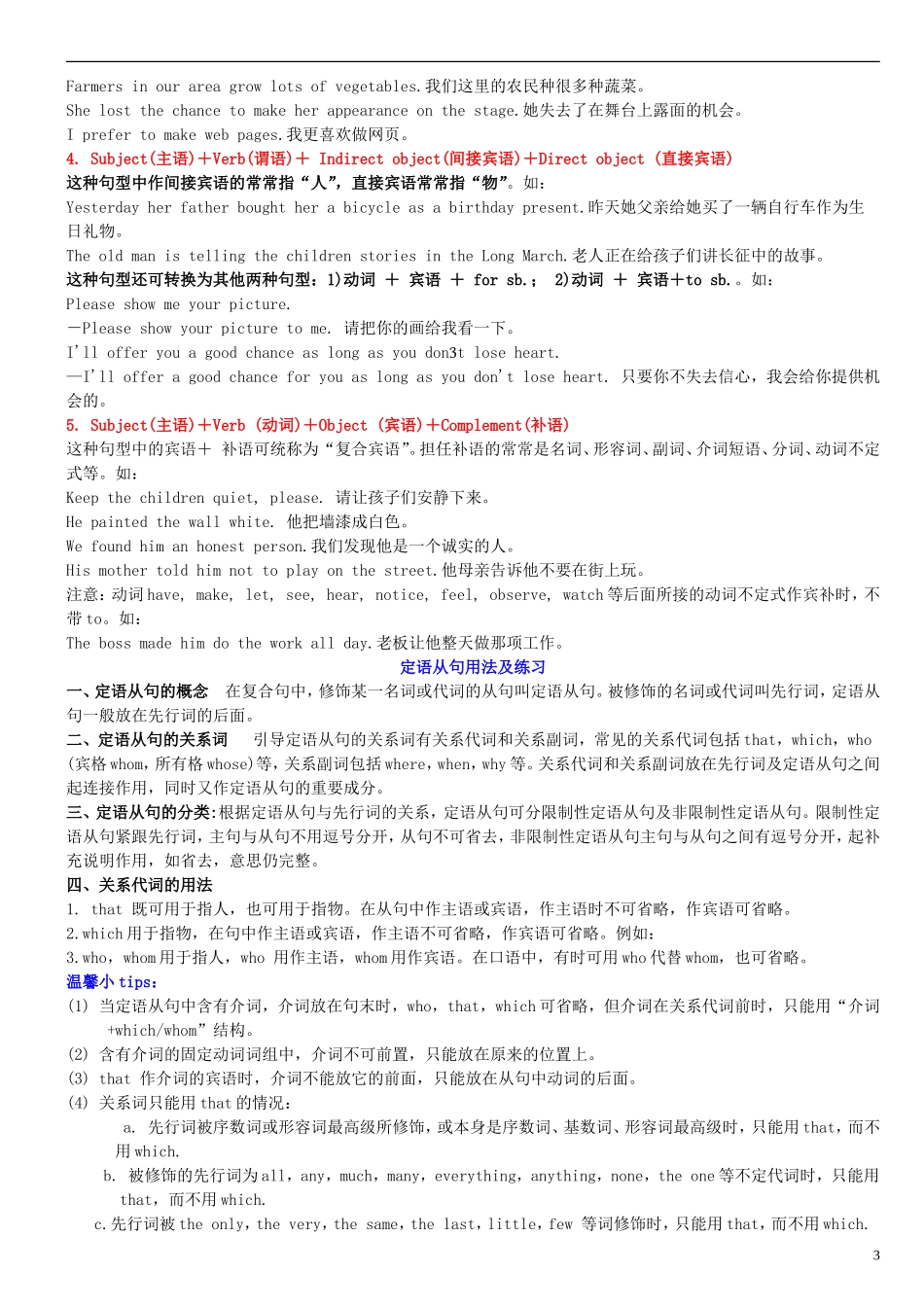 高中英语 第十届科普英语竞赛低年级讲义二教案_第3页