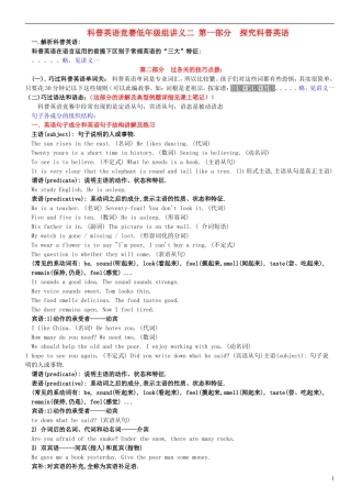 高中英语 第十届科普英语竞赛低年级讲义二教案