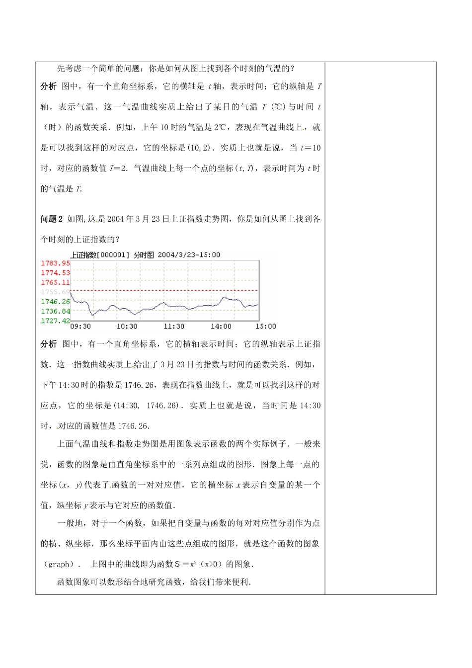 浙江省温岭市东浦中学八年级数学上册《14.1.3函数的图象（一）》教案  新人教版_第2页