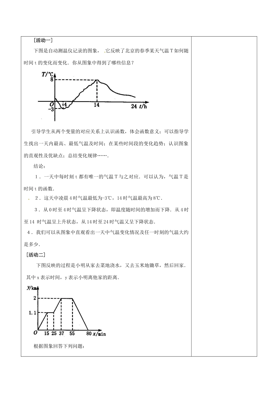 浙江省温岭市东浦中学八年级数学上册《14.1.3函数的图象（一）》教案  新人教版_第3页