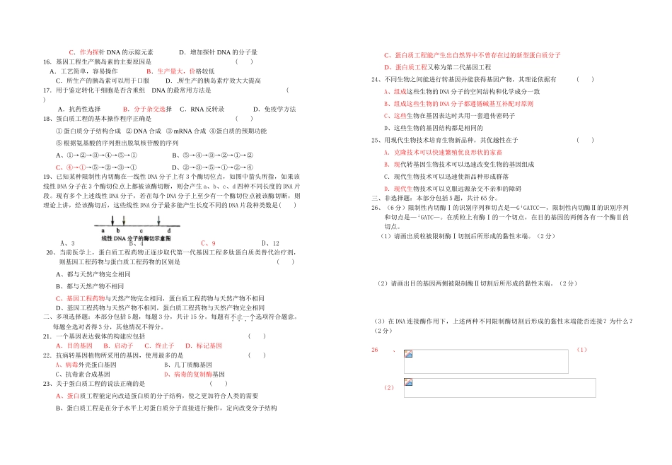 基因工程单元检测_第2页