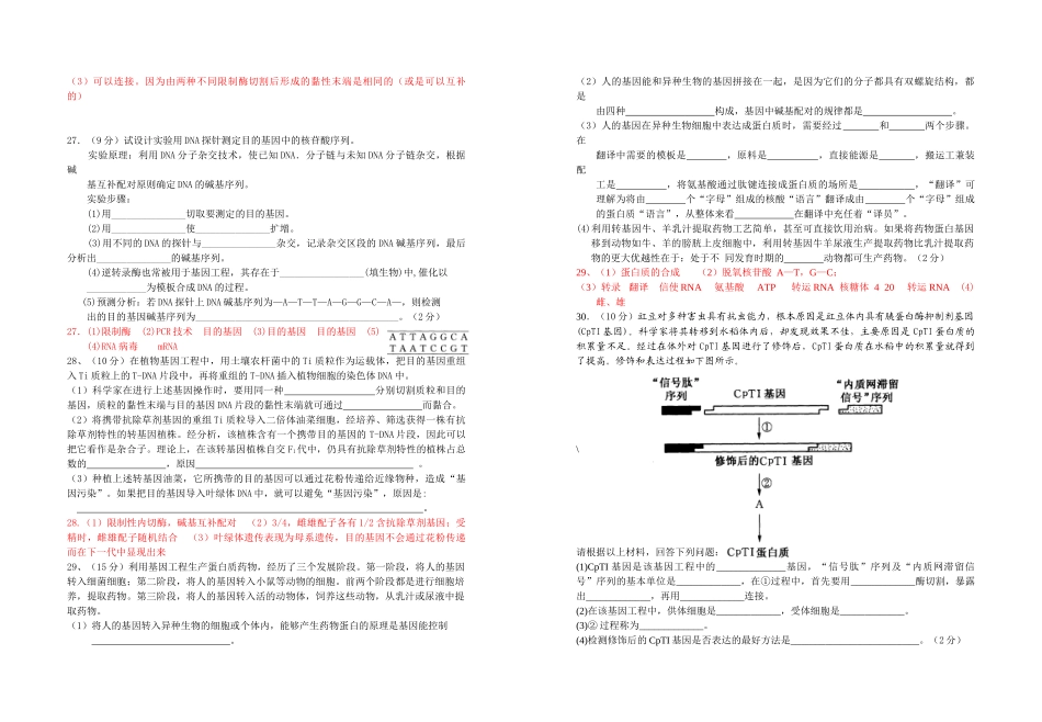 基因工程单元检测_第3页