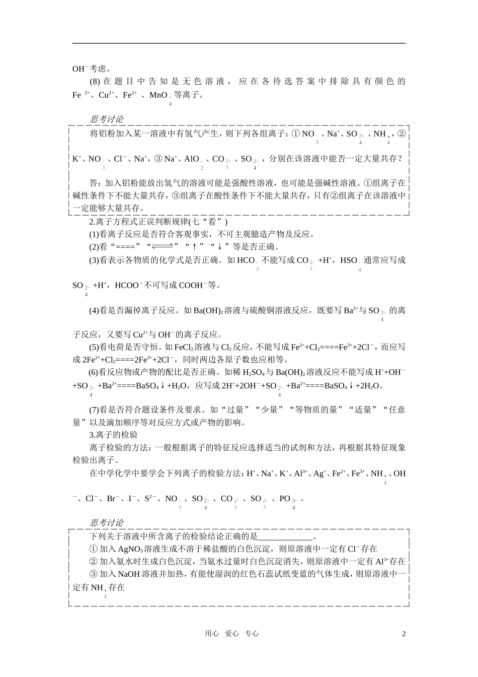 高考化学 “离子反应”分析及教学建议_第2页