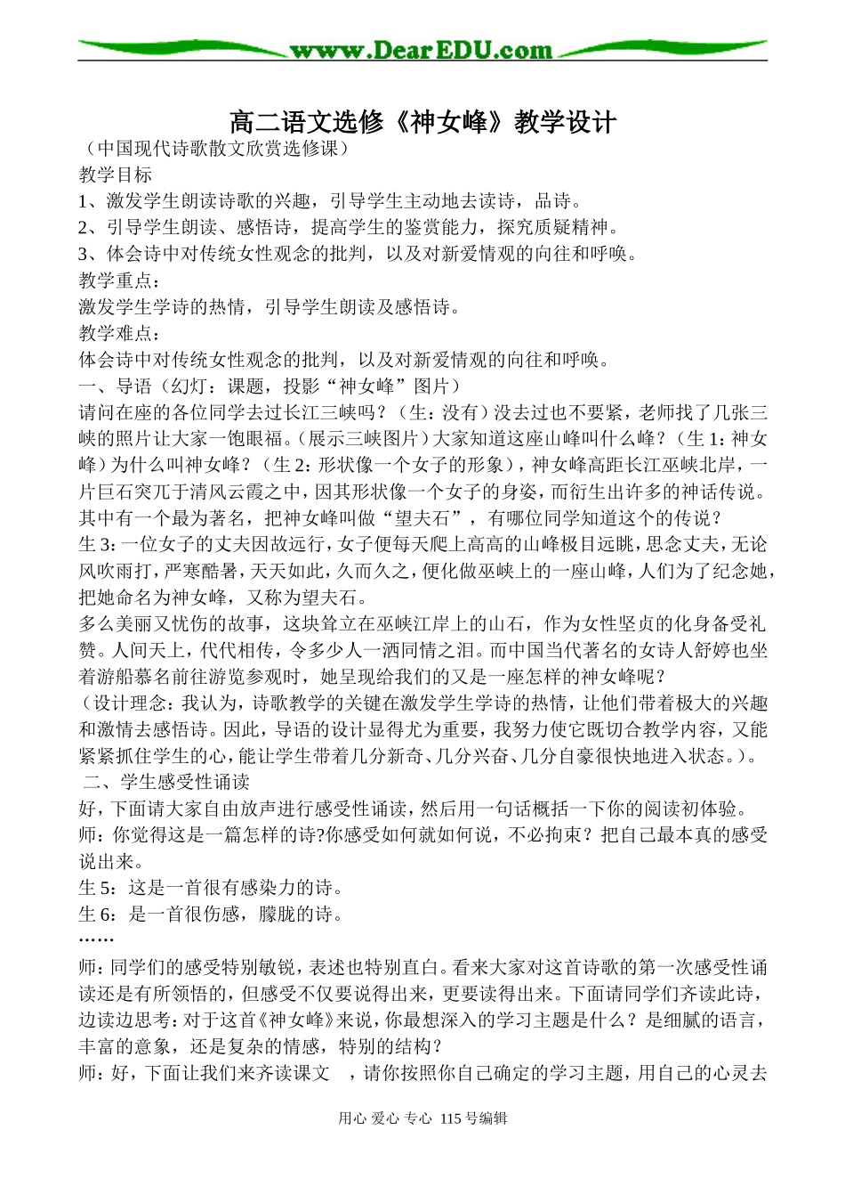 高二语文选修《神女峰》教学设计_第1页