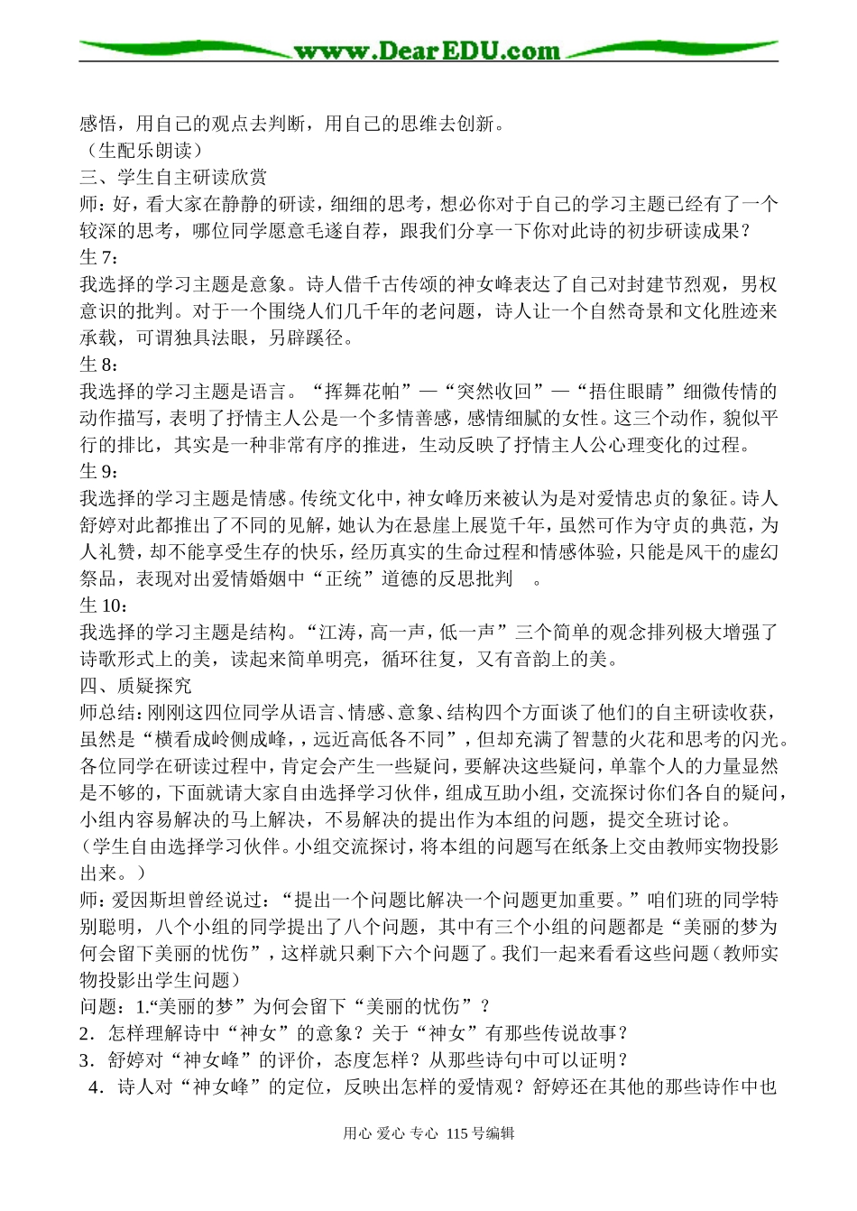 高二语文选修《神女峰》教学设计_第2页