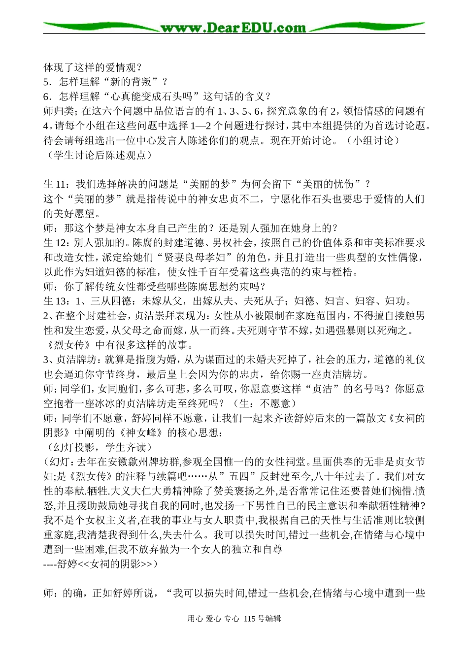 高二语文选修《神女峰》教学设计_第3页