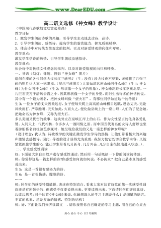 高二语文选修《神女峰》教学设计