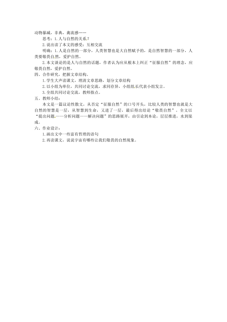 安徽省灵璧中学八年级语文下册 11 敬畏自然（第一课时）教案 新人教版_第2页