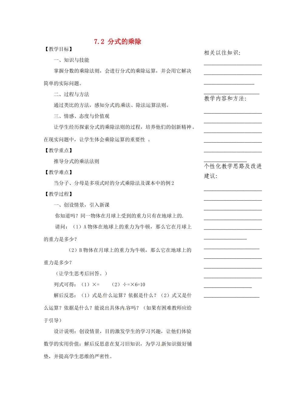 浙江省温州市瓯海区实验中学七年级数学下册 7.2分式的乘除教案 _第1页